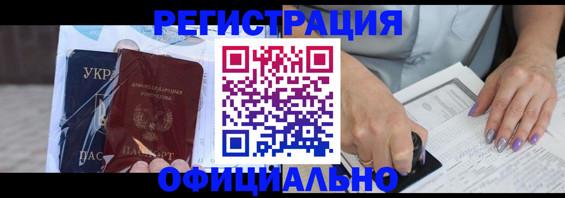 прописка для работы в Оби