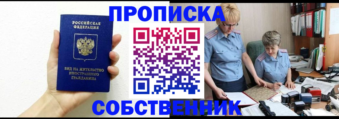 прописка поиск в Оби